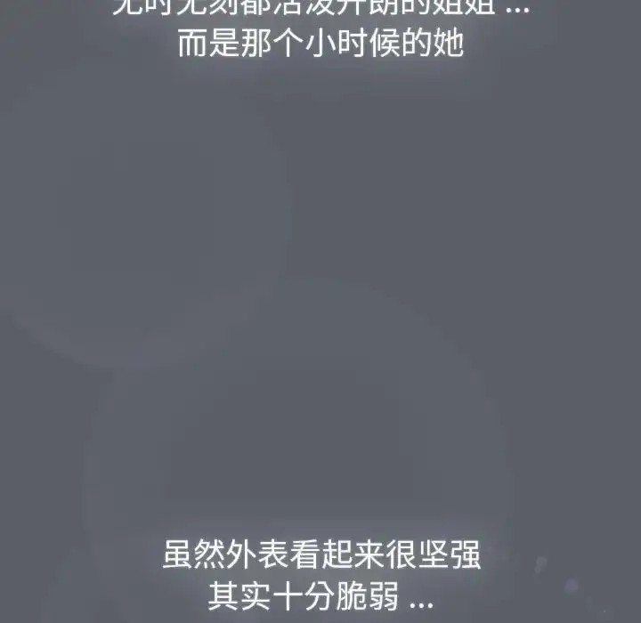 漫画《分组换换爱》第108话第85张图
