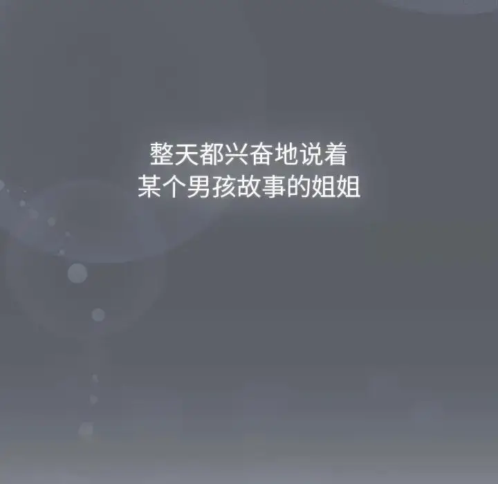 漫画《分组换换爱》第108话第94张图