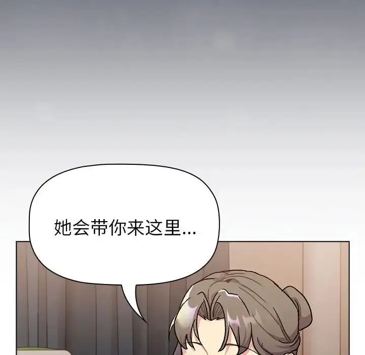 漫画《分组换换爱》第108话第95张图