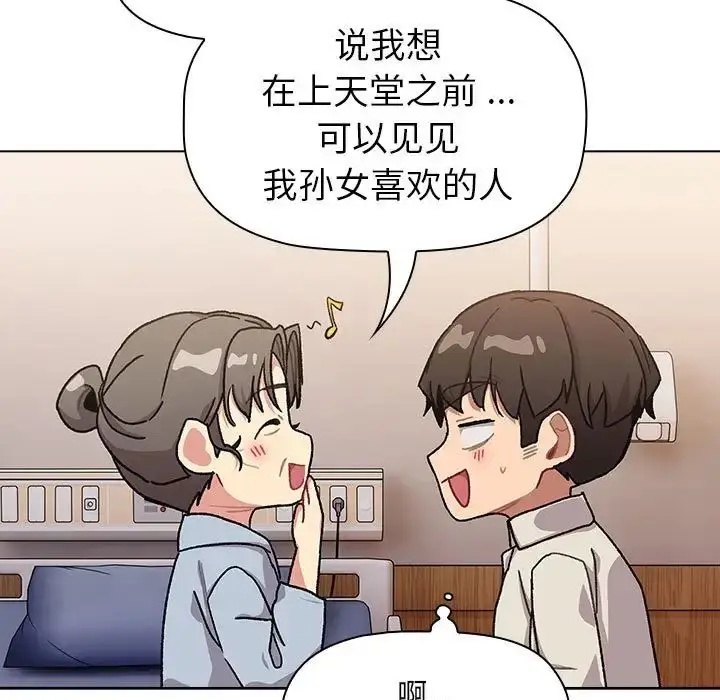 漫画《分组换换爱》第108话第97张图