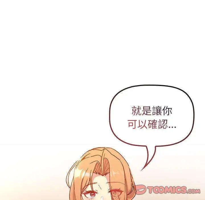 漫画《分组换换爱》第86话第102张图