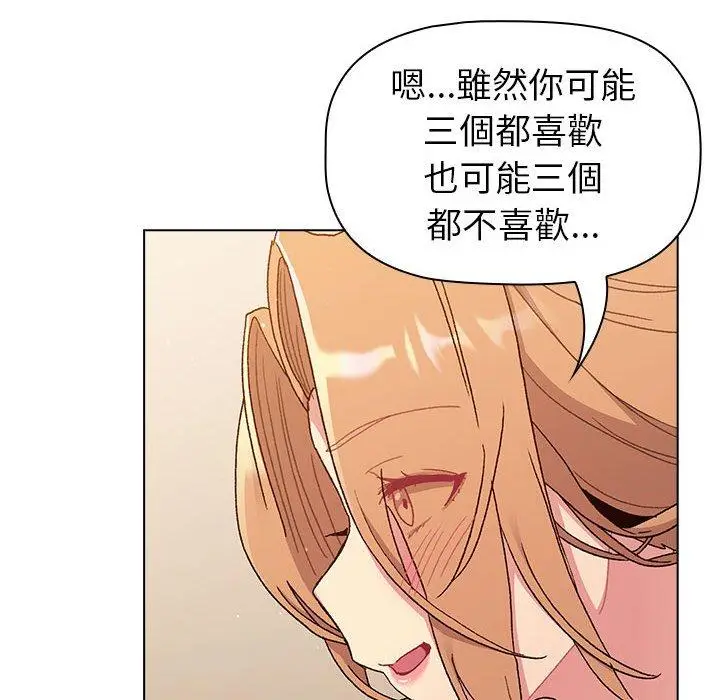 漫画《分组换换爱》第86话第106张图