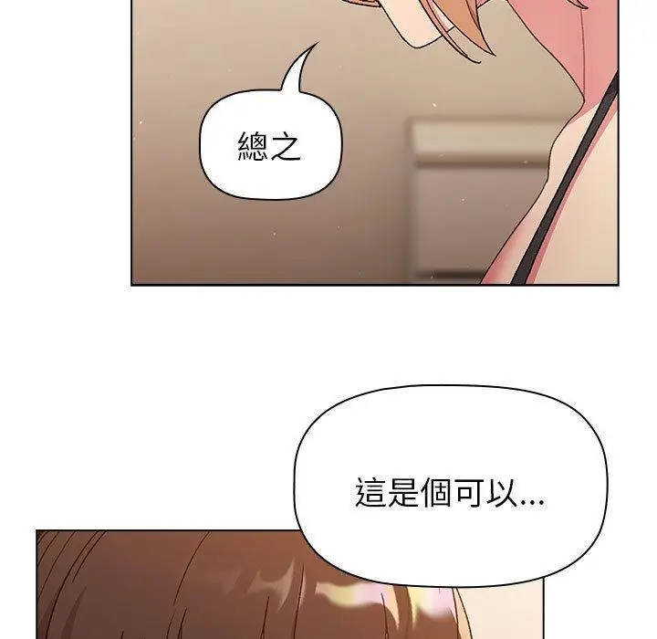 漫画《分组换换爱》第86话第107张图