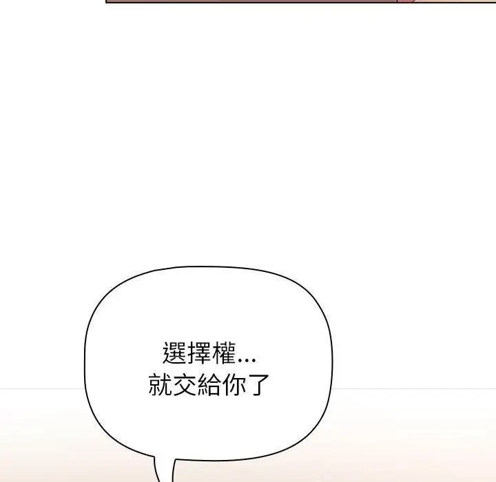 漫画《分组换换爱》第86话第110张图