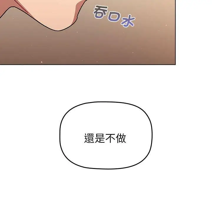 漫画《分组换换爱》第86话第114张图