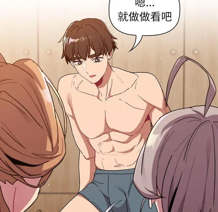 漫画《分组换换爱》第86话第123张图