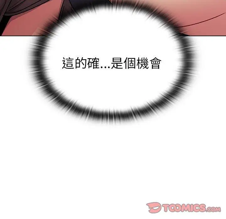 漫画《分组换换爱》第86话第129张图