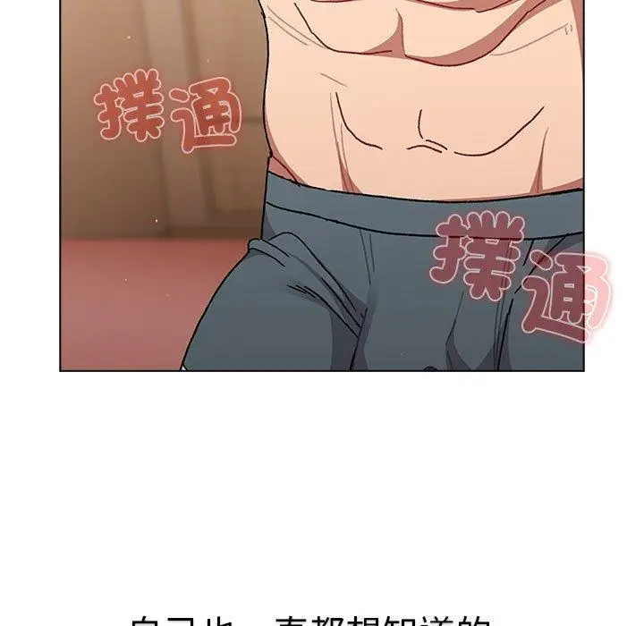 漫画《分组换换爱》第86话第131张图