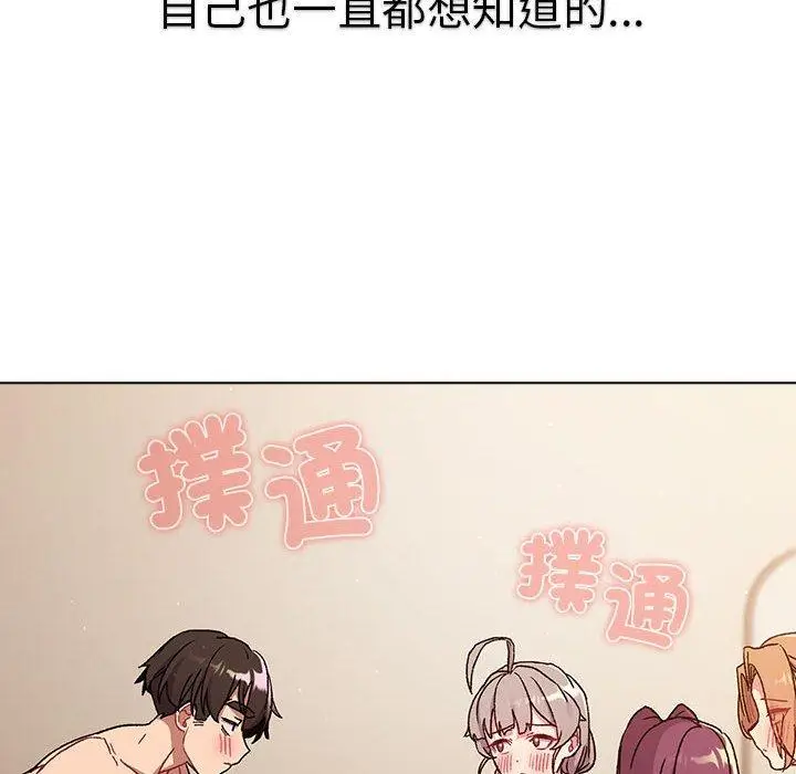 漫画《分组换换爱》第86话第132张图