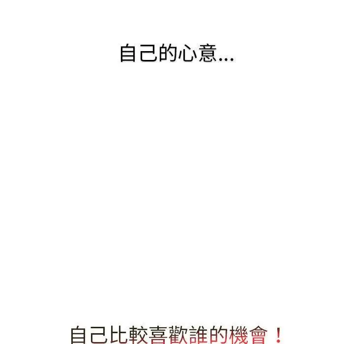 漫画《分组换换爱》第86话第134张图
