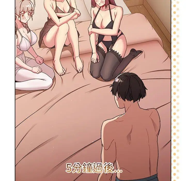 漫画《分组换换爱》第86话第145张图