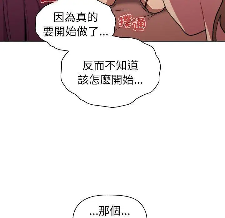 漫画《分组换换爱》第86话第149张图