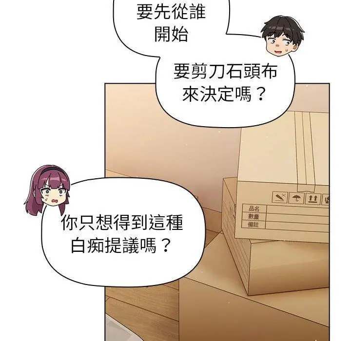 漫画《分组换换爱》第86话第150张图