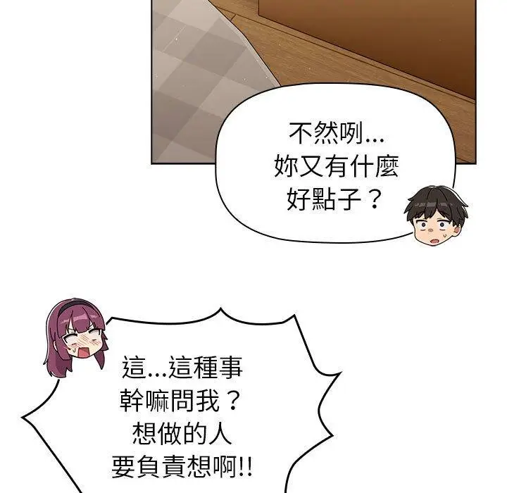 漫画《分组换换爱》第86话第151张图