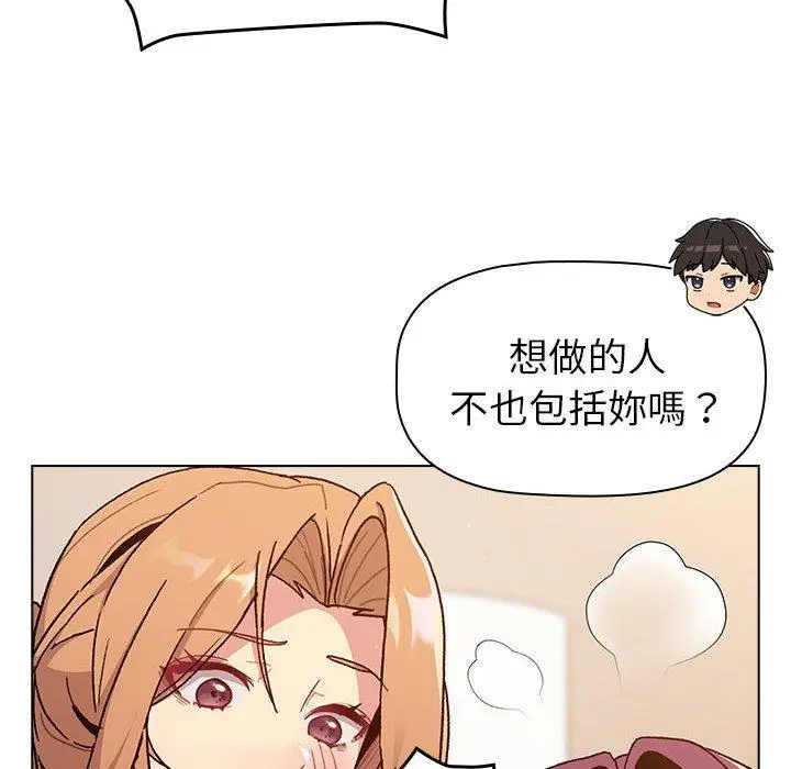 漫画《分组换换爱》第86话第152张图