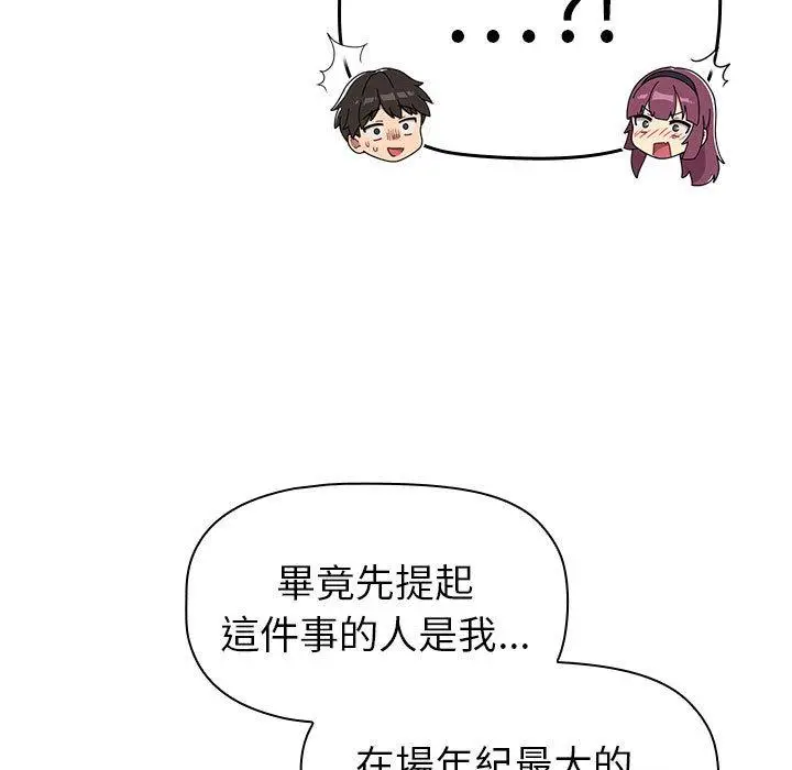 漫画《分组换换爱》第86话第155张图