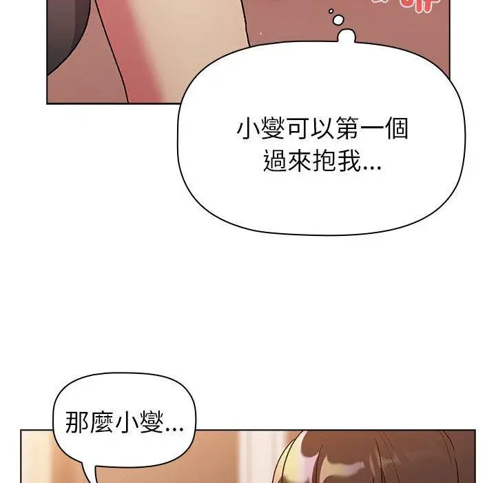 漫画《分组换换爱》第86话第160张图