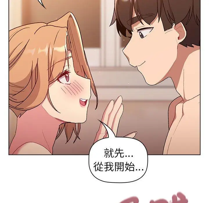 漫画《分组换换爱》第86话第161张图