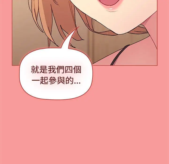 漫画《分组换换爱》第86话第17张图