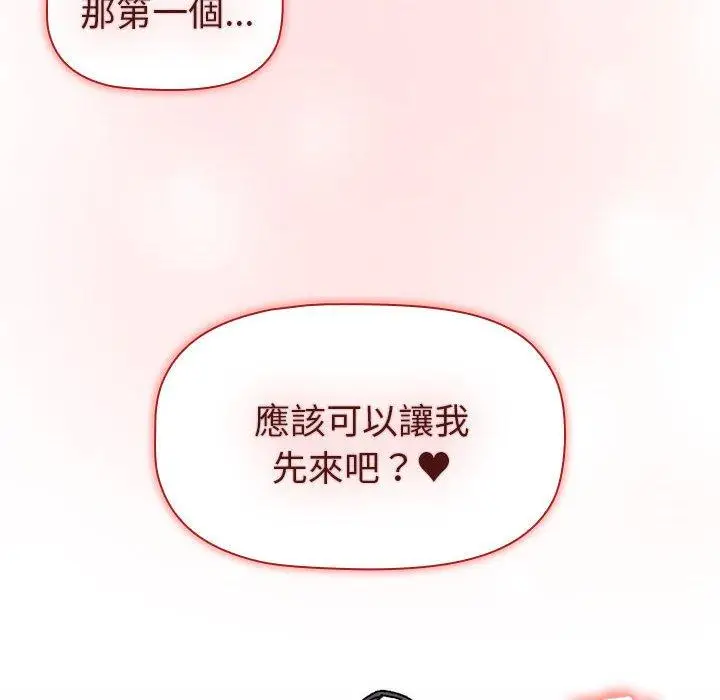 漫画《分组换换爱》第86话第172张图