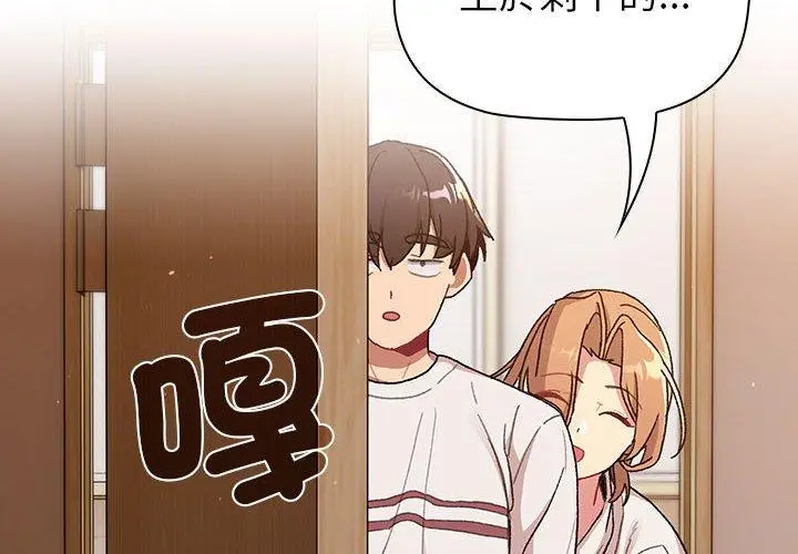漫画《分组换换爱》第86话第2张图