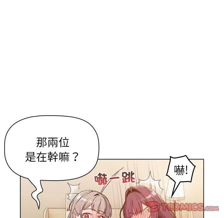 漫画《分组换换爱》第86话第30张图