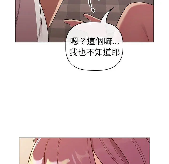 漫画《分组换换爱》第86话第32张图