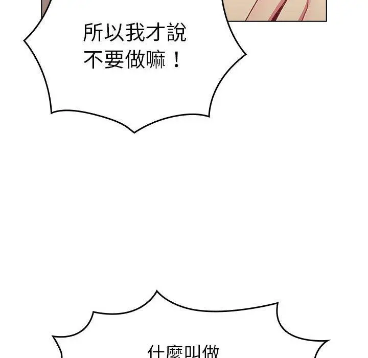 漫画《分组换换爱》第86话第34张图