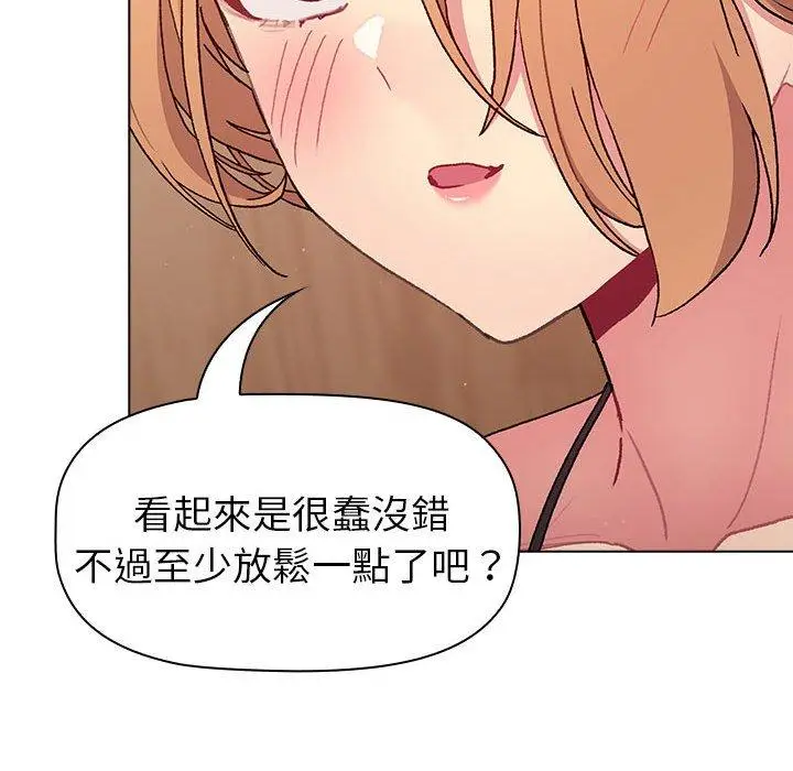 漫画《分组换换爱》第86话第38张图