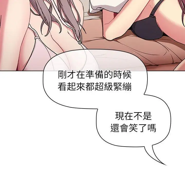 漫画《分组换换爱》第86话第40张图