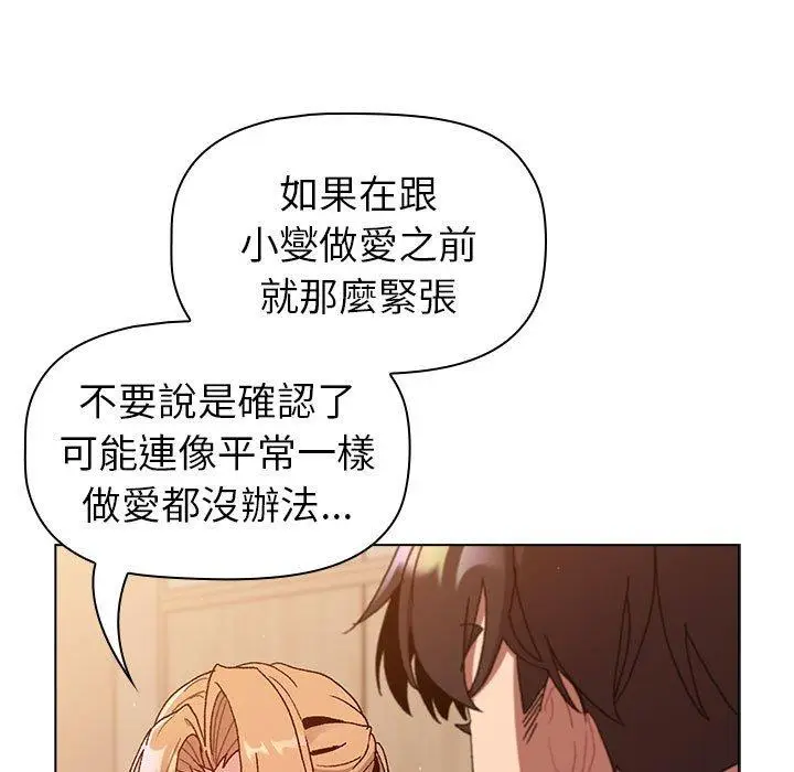 漫画《分组换换爱》第86话第41张图