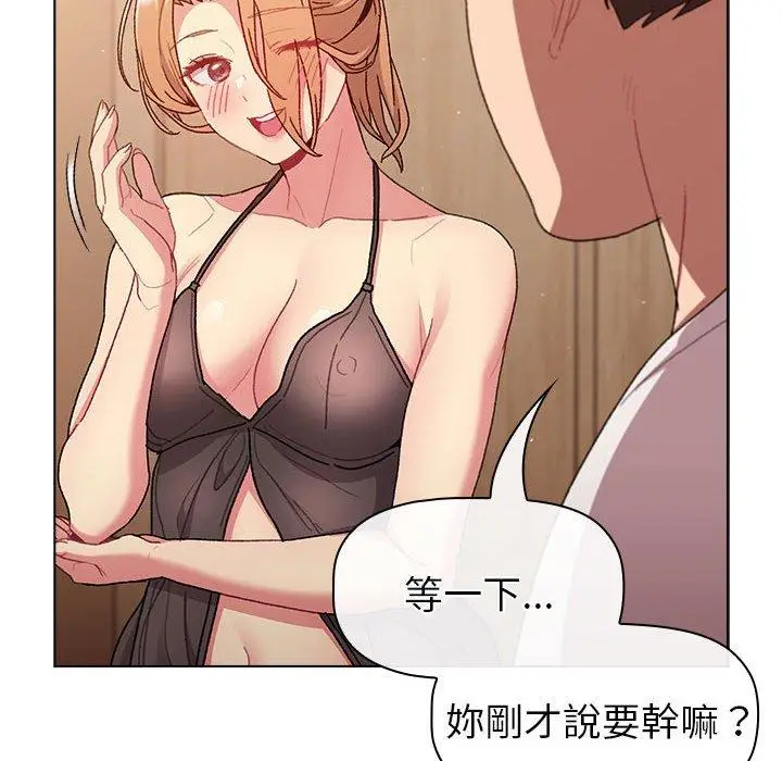 漫画《分组换换爱》第86话第42张图