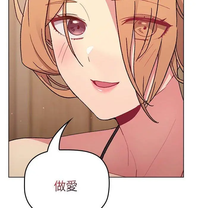 漫画《分组换换爱》第86话第44张图