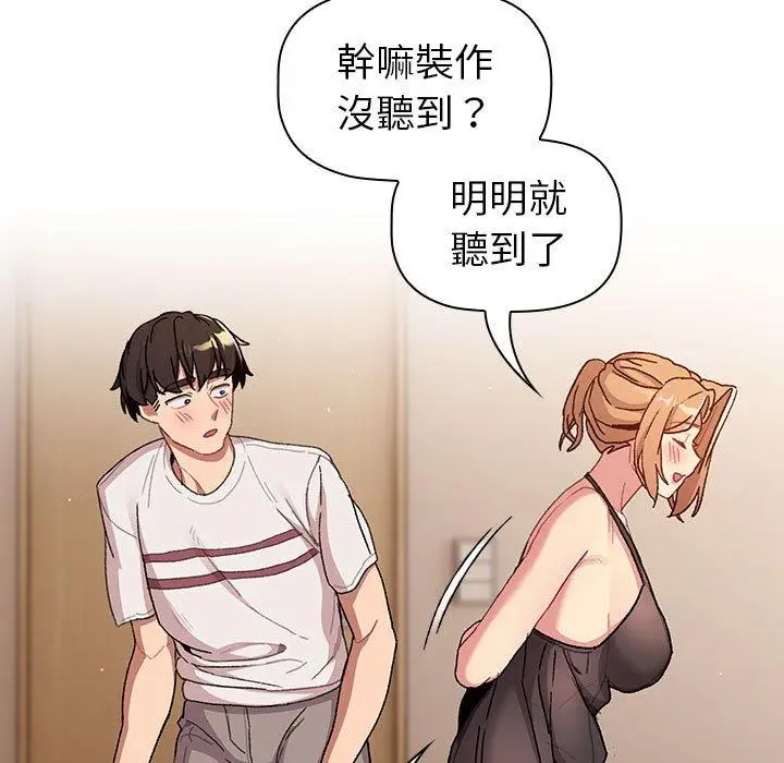 漫画《分组换换爱》第86话第47张图