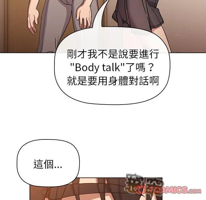 漫画《分组换换爱》第86话第48张图
