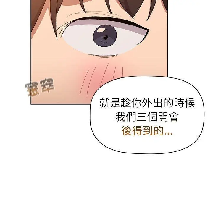 漫画《分组换换爱》第86话第49张图