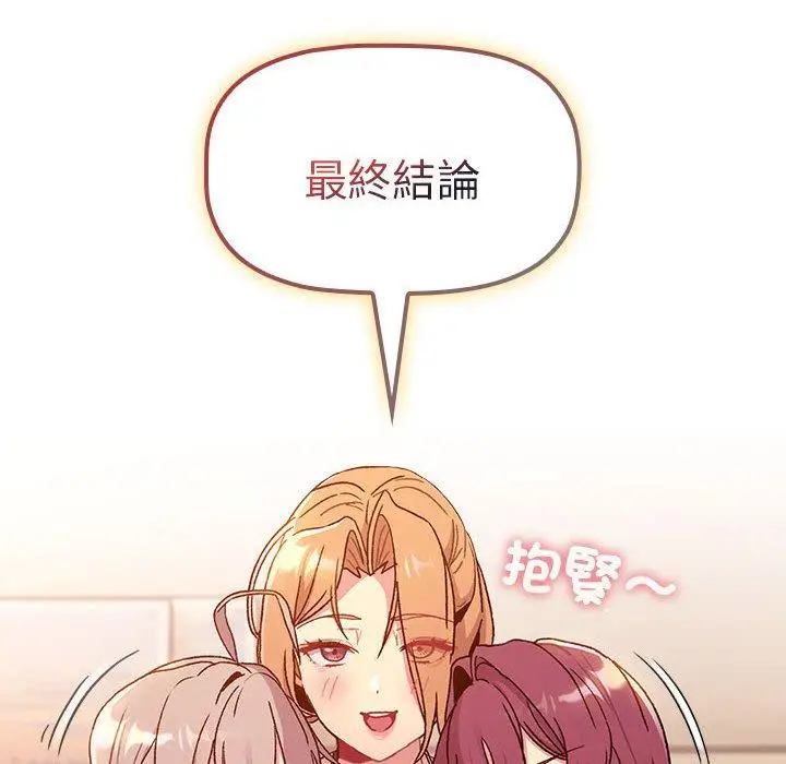 漫画《分组换换爱》第86话第50张图