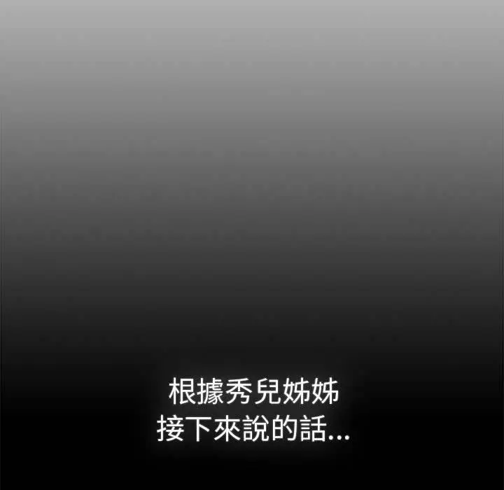 漫画《分组换换爱》第86话第53张图