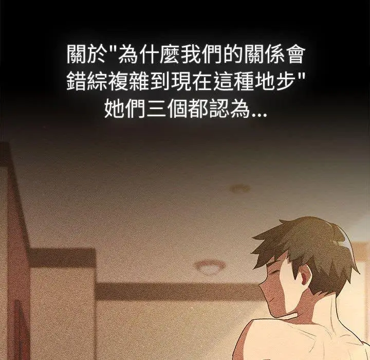漫画《分组换换爱》第86话第56张图