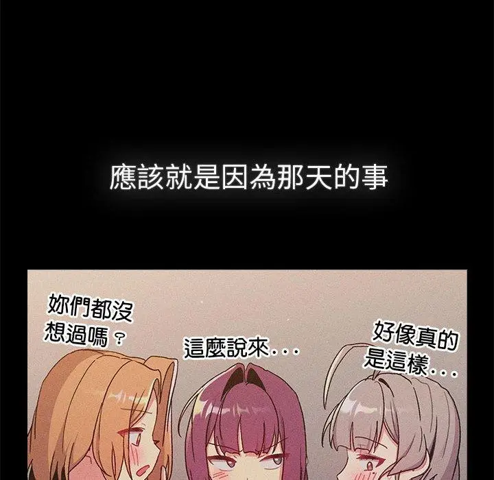 漫画《分组换换爱》第86话第60张图