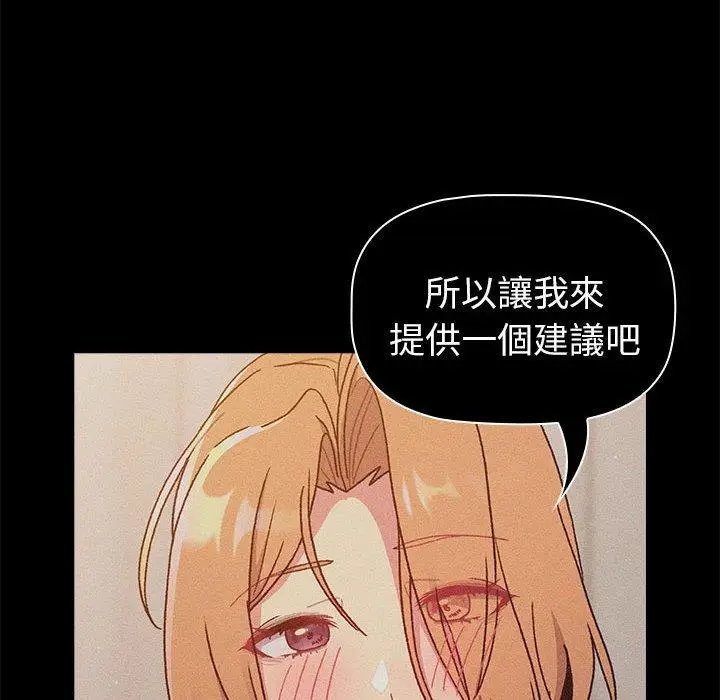 漫画《分组换换爱》第86话第62张图