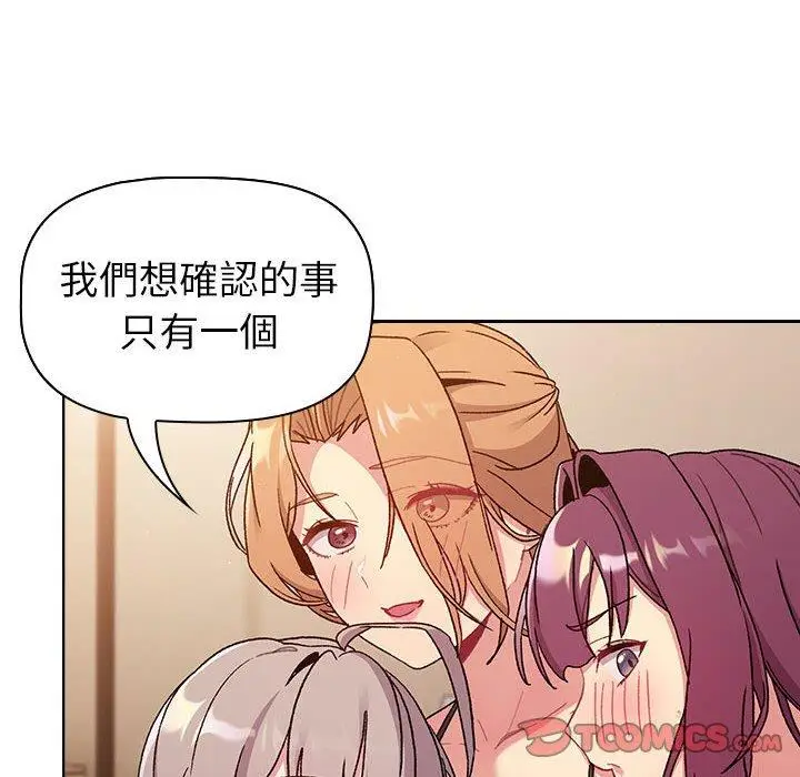漫画《分组换换爱》第86话第66张图