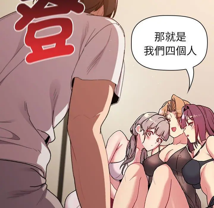漫画《分组换换爱》第86话第68张图