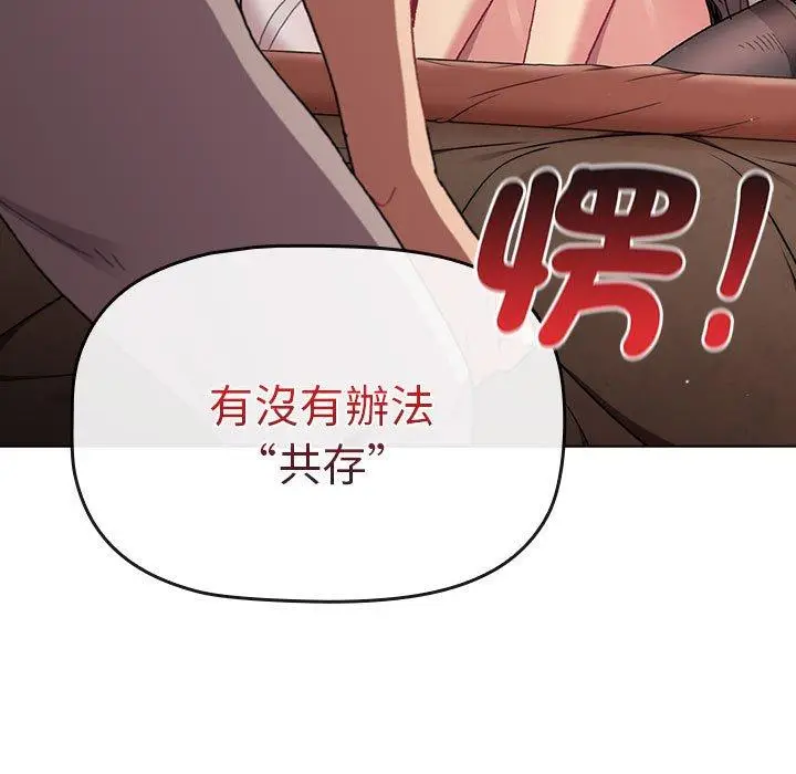 漫画《分组换换爱》第86话第69张图