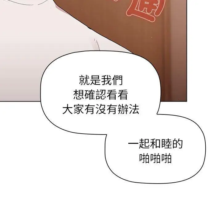 漫画《分组换换爱》第86话第71张图