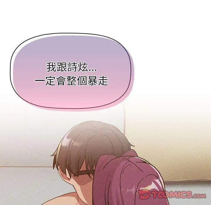 漫画《分组换换爱》第86话第75张图