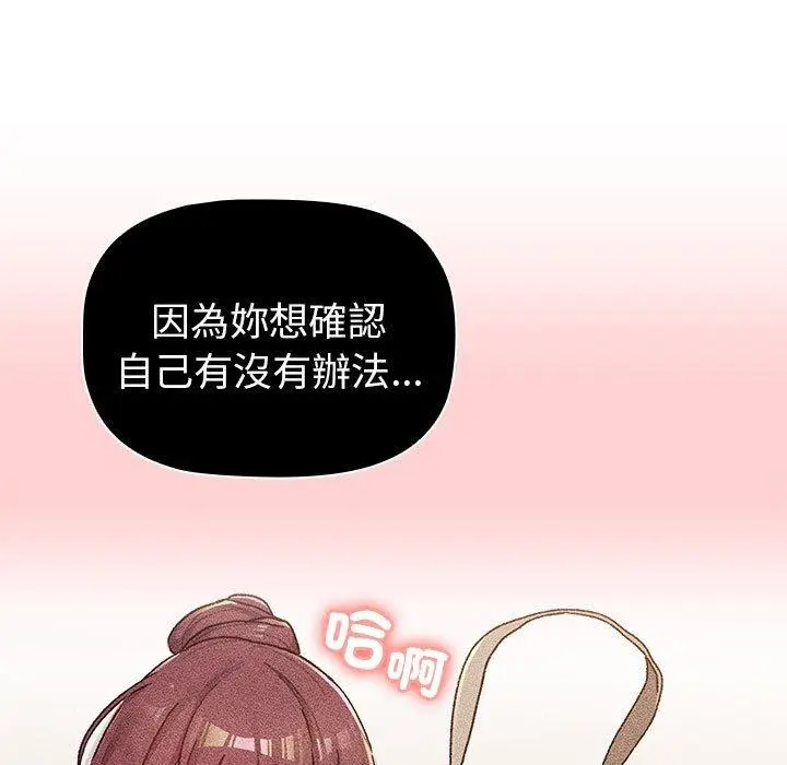 漫画《分组换换爱》第86话第83张图