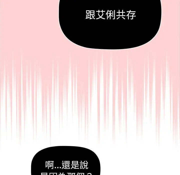 漫画《分组换换爱》第86话第86张图