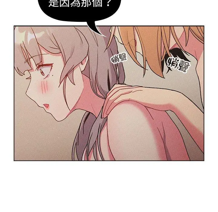 漫画《分组换换爱》第86话第87张图