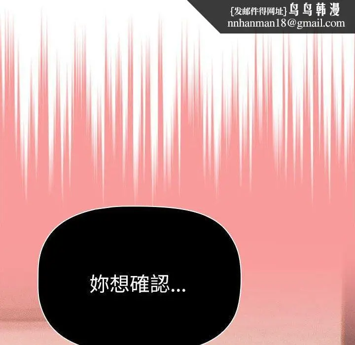 漫画《分组换换爱》第86话第88张图